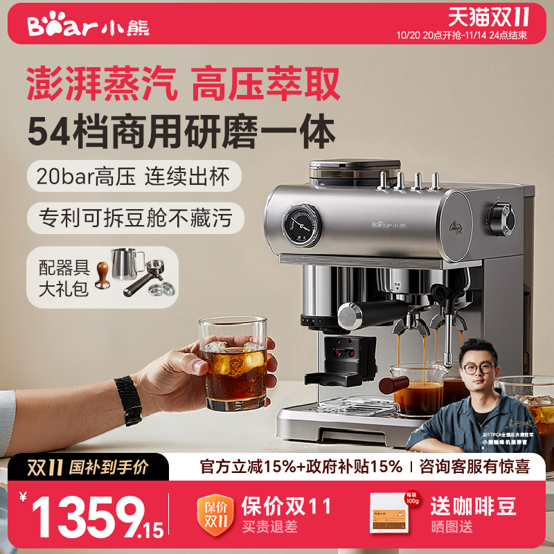 【政府补贴】小熊研磨一体咖啡机
