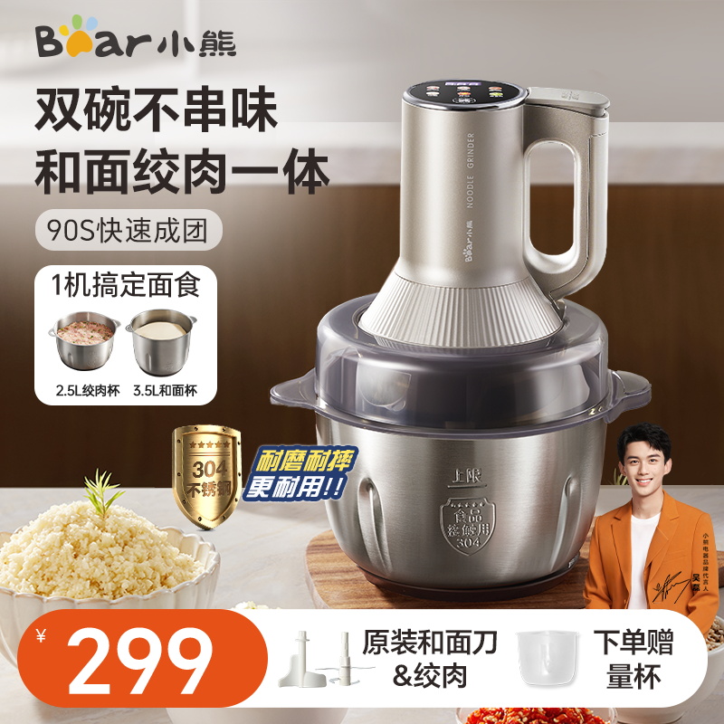 小熊绞肉和面一体机搅拌家用全自动多功能电动料理机新款官方正品