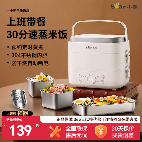 小熊智能蒸煮电热饭盒