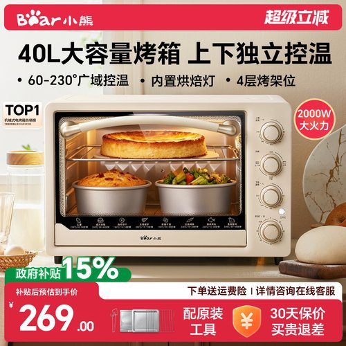 小熊烤箱家用多功能大容量