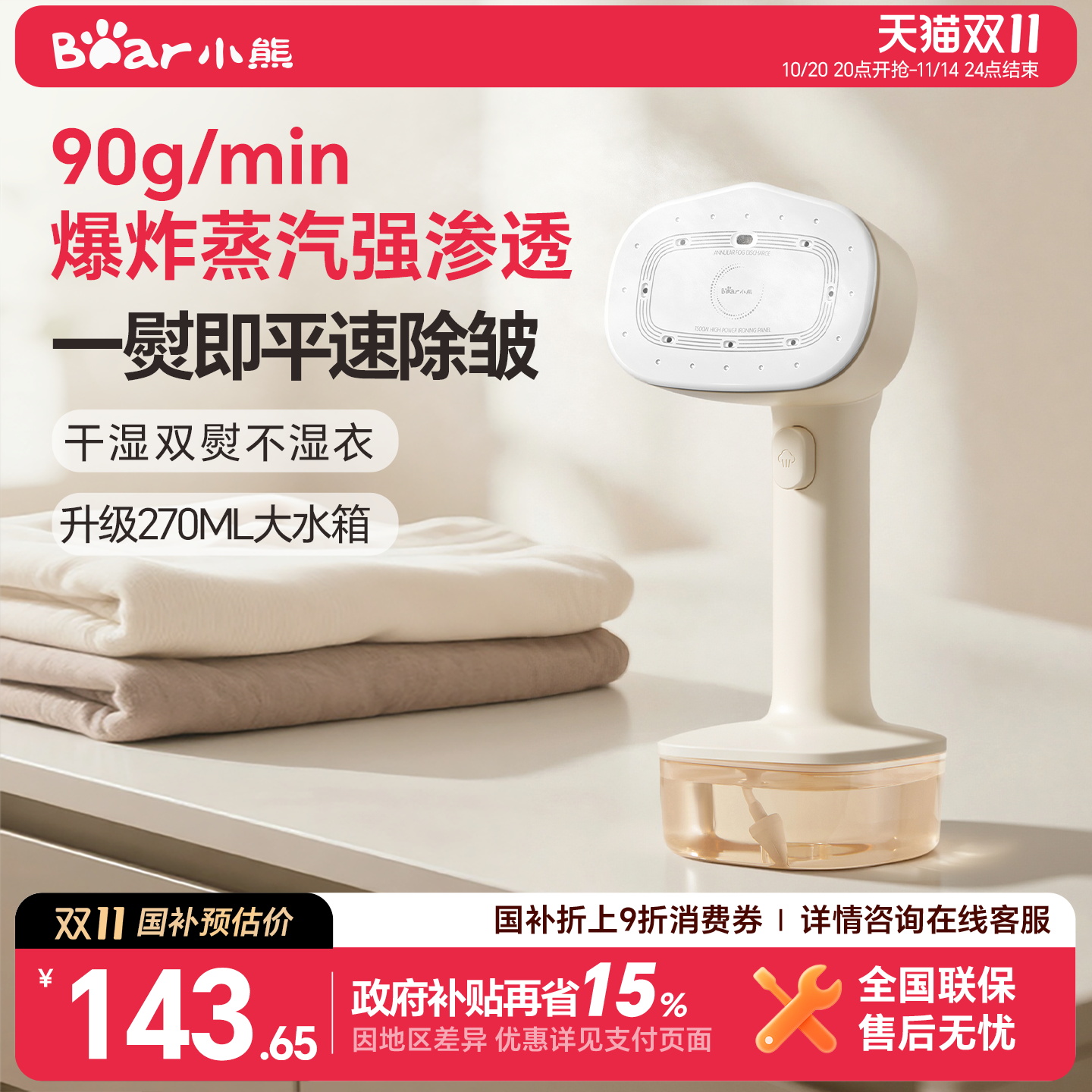 【真大蒸汽】小熊手持挂烫机家用小型蒸汽熨烫机电熨斗烫衣服2025