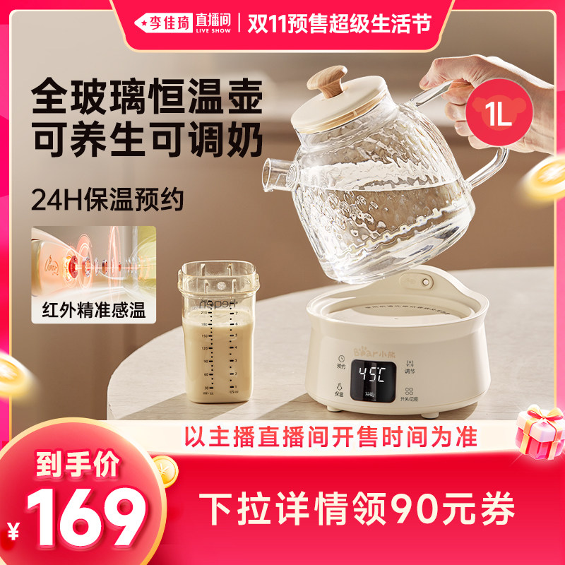 【李佳琦双11超级生活节付定金】小熊全玻璃养生壶烧水壶煮茶壶