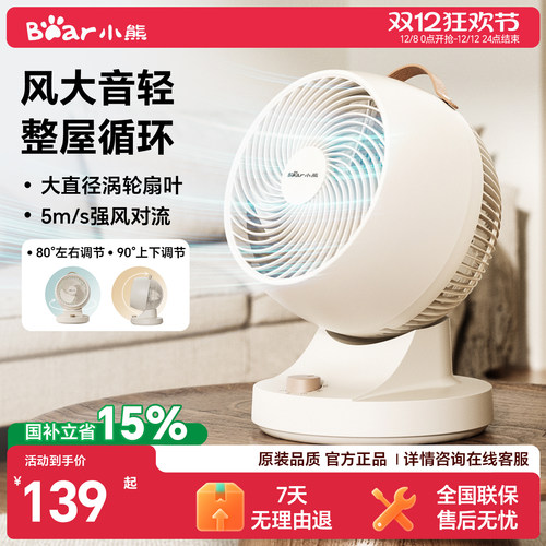 台式循环扇整屋循环扇