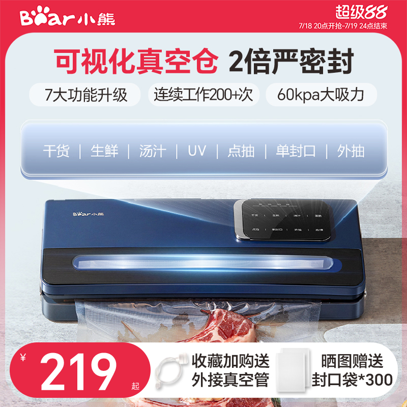 小熊真空封口机小型家用保鲜机食品包装机真空机密封机商用塑封机