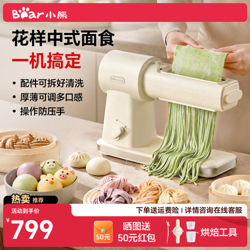 小熊花样中式面食机家用