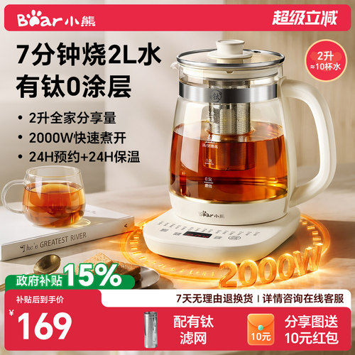 小熊养生壶2000W7分钟速沸2L家庭