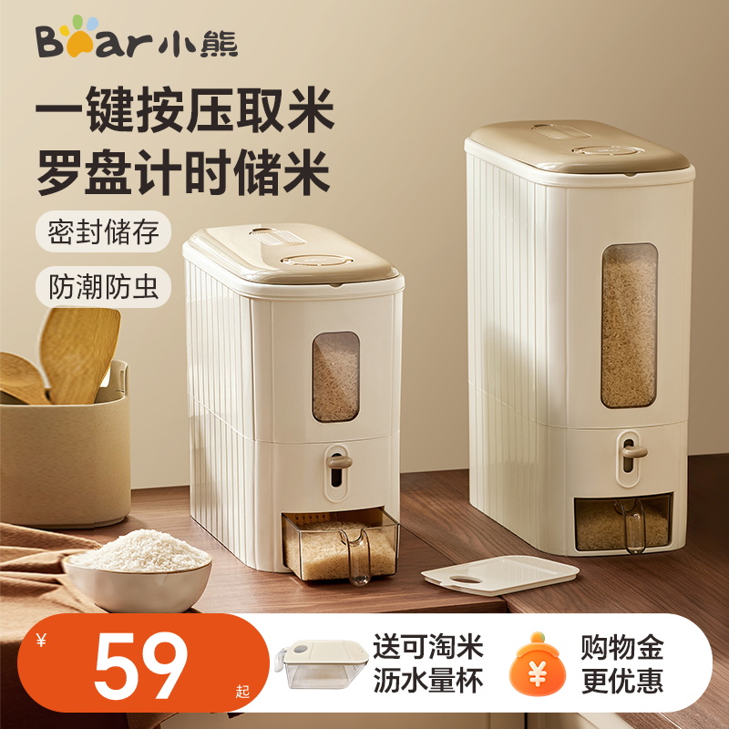 小熊按压米桶防虫防潮密封装大米五谷杂粮收纳家用食品级米缸米箱