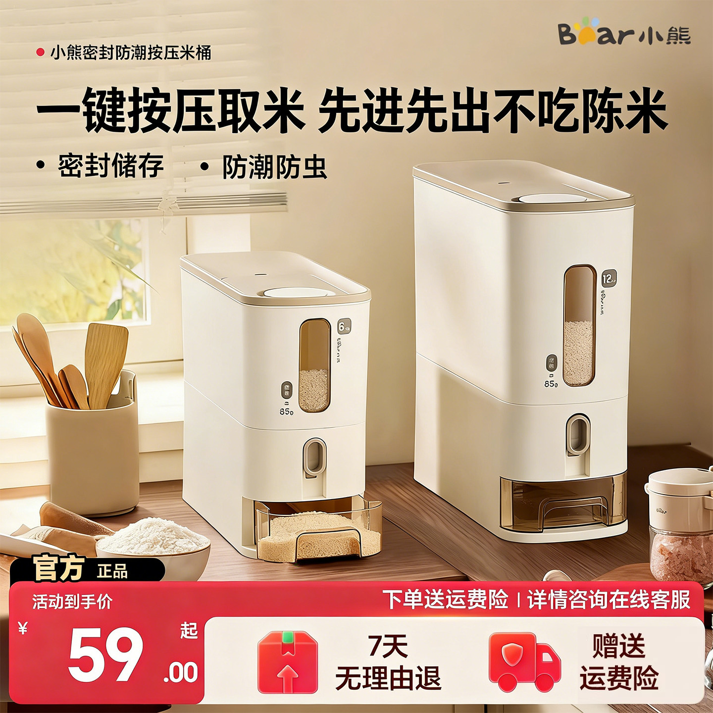 小熊按压米桶防虫防潮密封装大米五谷杂粮收纳家用食品级米缸米箱,厨房/烹饪用具,米桶/米缸,淘宝优惠券,粉丝福利购,淘宝优惠卷