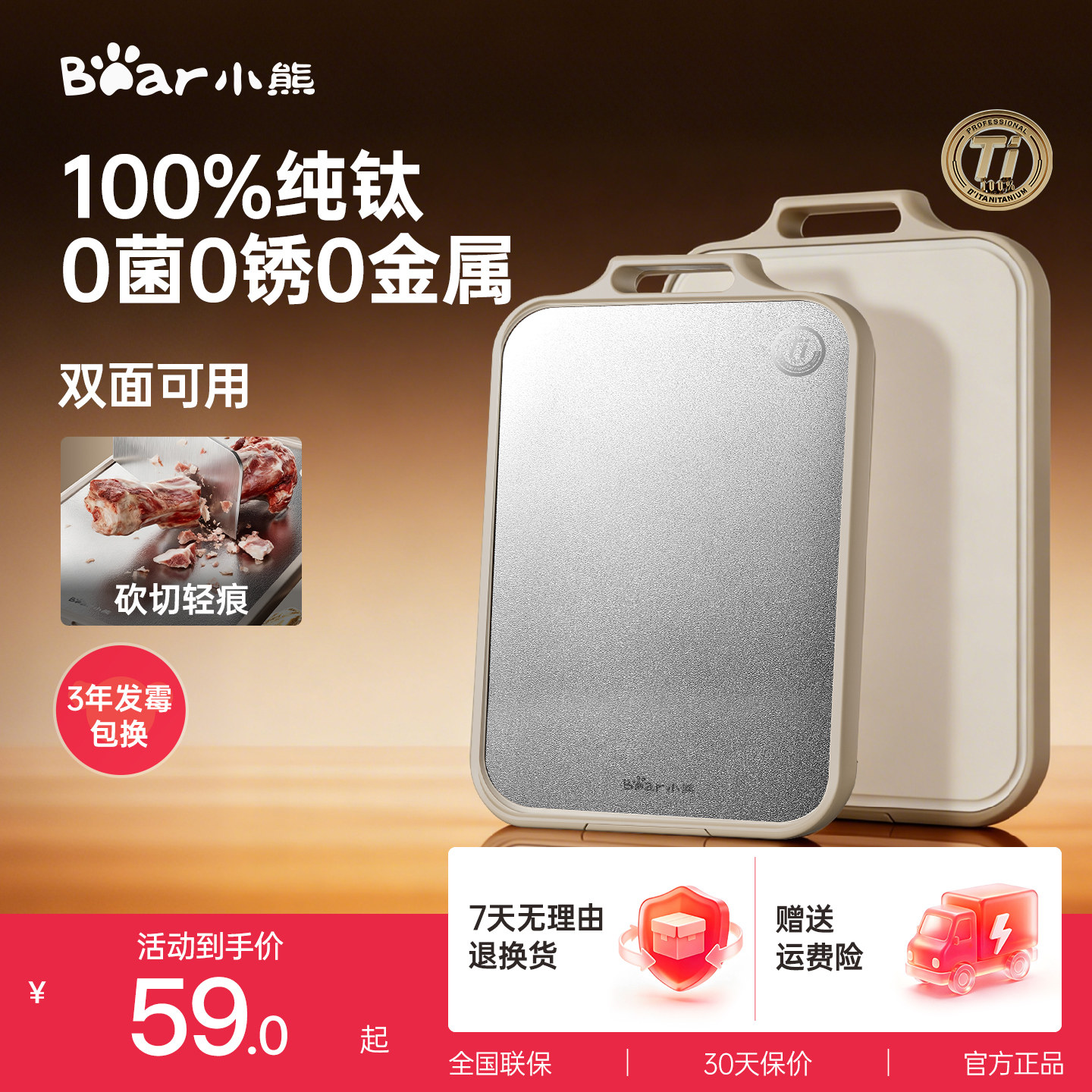 小熊纯钛切菜板抗菌防霉家用案板厨房食品级双面砧板不锈钢菜板