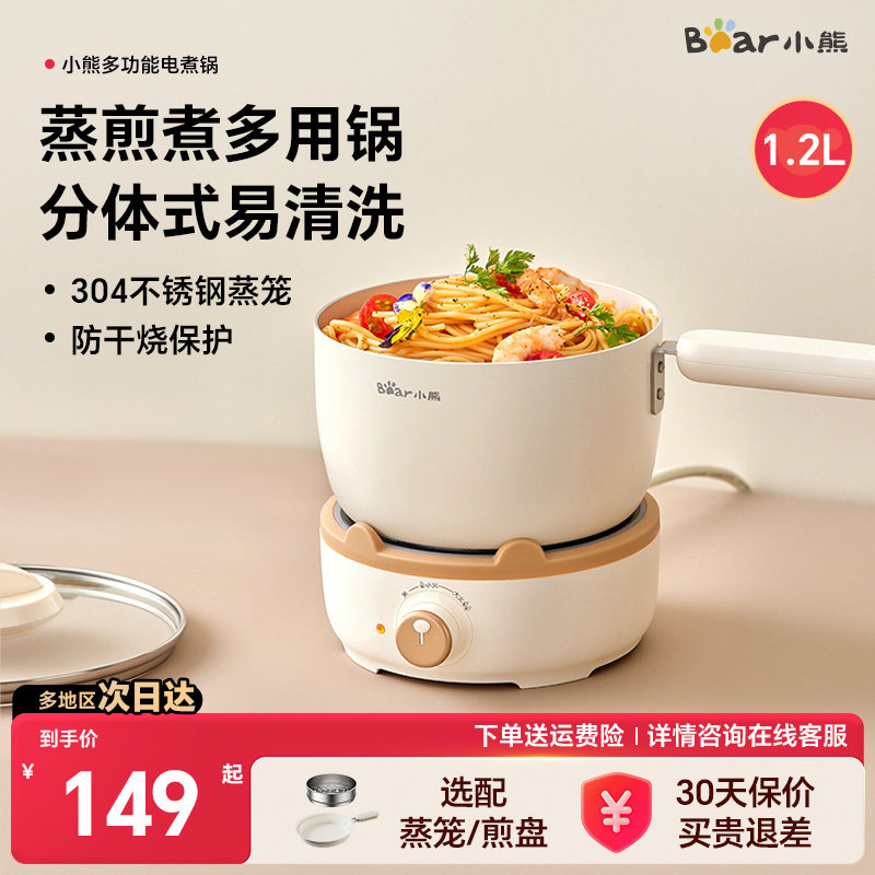 小熊分体式电煮锅宿舍学生锅家用多功能奶锅煮面锅小电锅电热锅