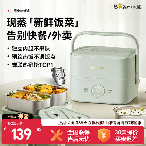 小熊智能电热饭盒可预约定时蒸煮