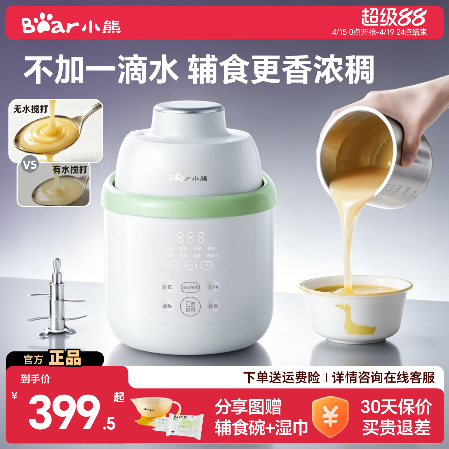 【好物体验】小熊辅食机婴幼儿宝宝料理打米糊蒸煮一体多功能