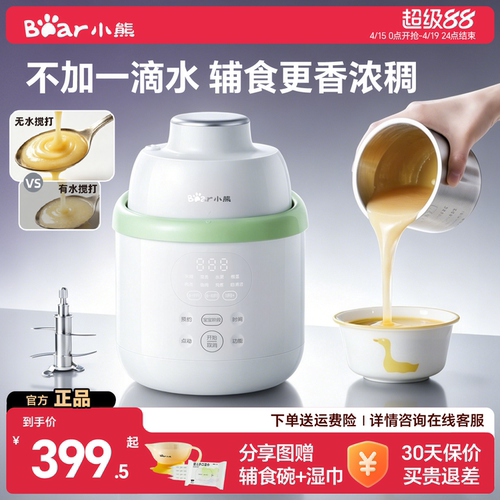 销量第1，无水搅打辅食机