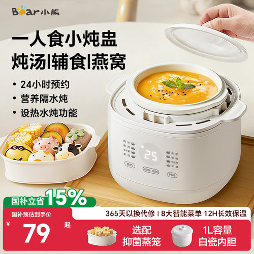 小熊全自动陶瓷电炖锅1L隔水炖盅
