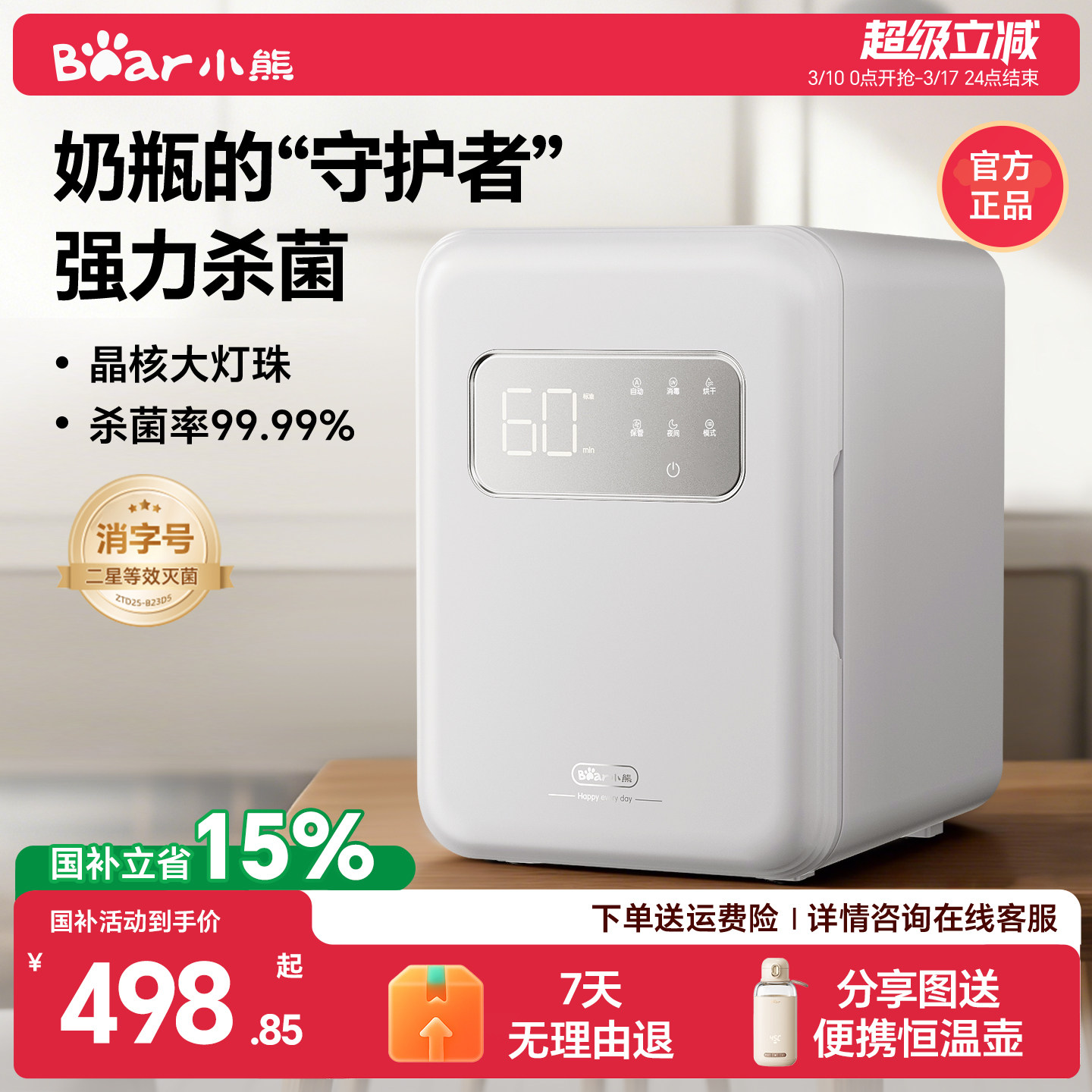 小熊紫外线奶瓶消毒柜器带烘干二合一体机家用婴儿宝宝母婴专用锅