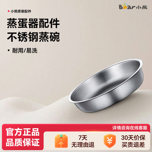 小熊煮蛋器多士炉配件原厂不锈钢蒸碗蒸碗蒸盘蒸笼专用通用配件