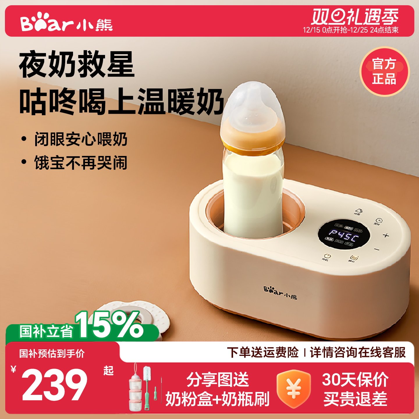 小熊无水暖奶，智能恒温，暖快准