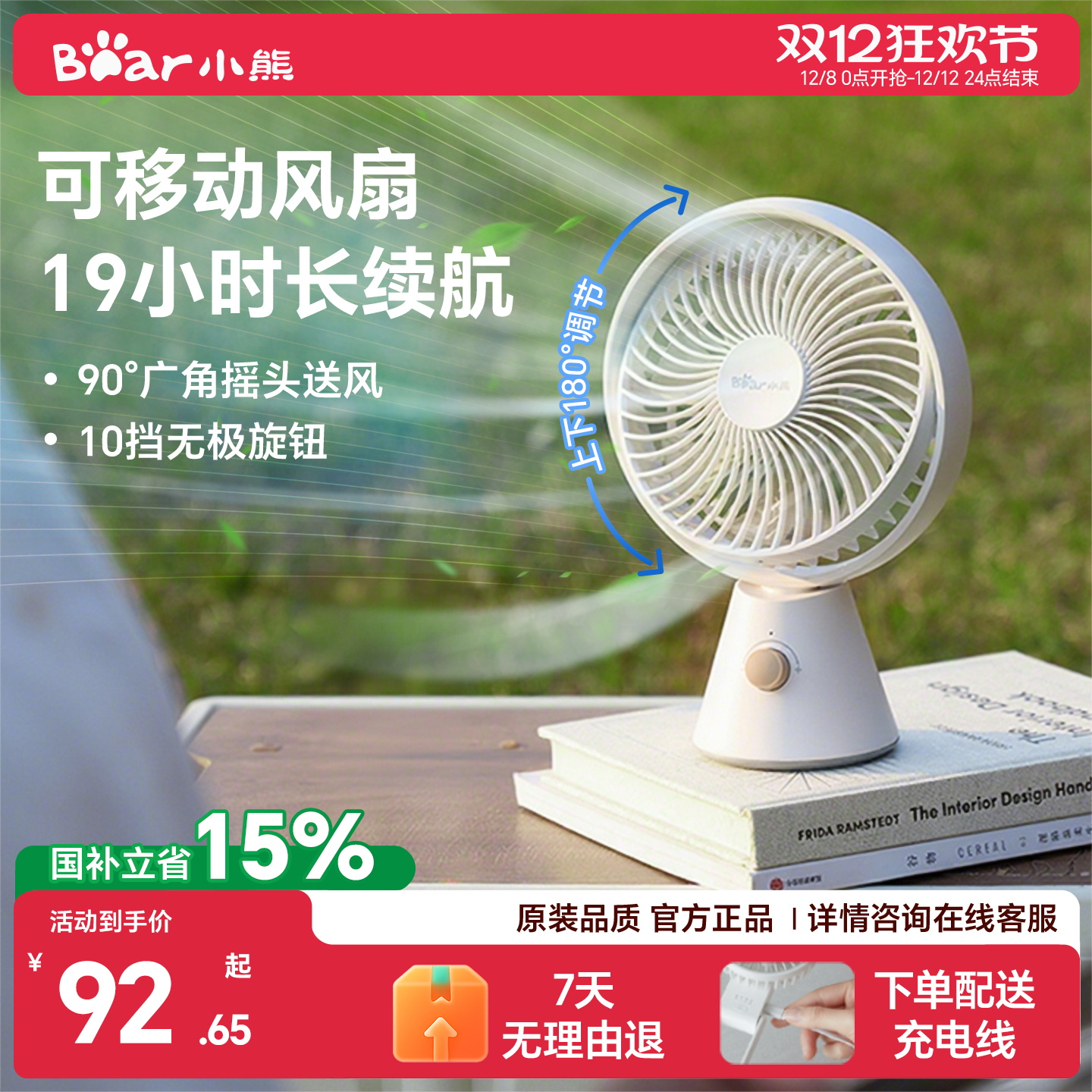 小熊桌面电风扇户外移动风扇便携USB充电办公室宿舍摇头小风扇