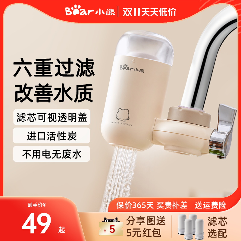 小熊水龙头净水器专用自来水净化过滤器厨房家用滤芯除氯滤水前置