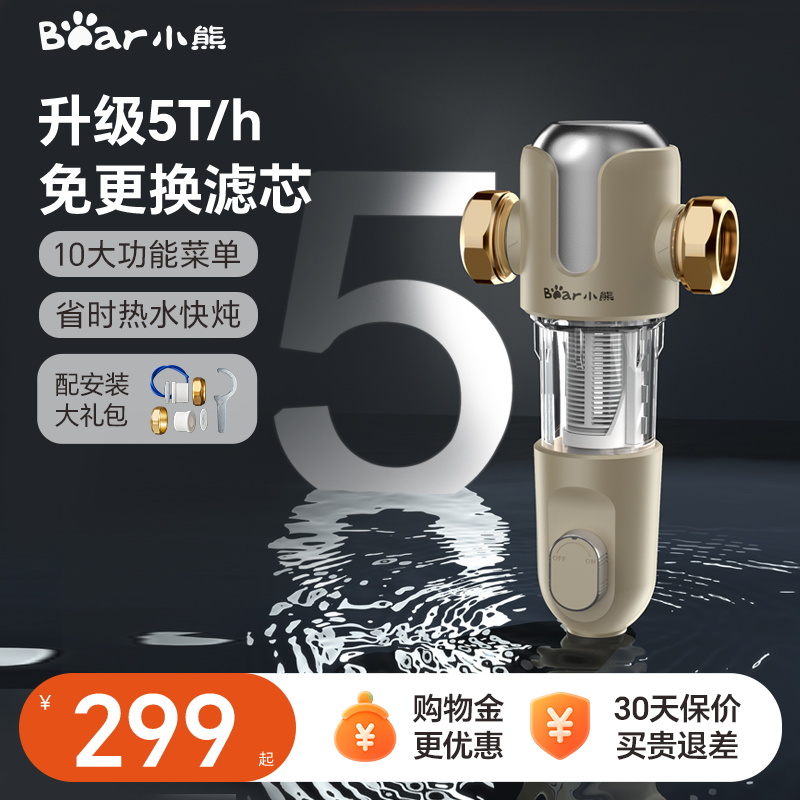 小熊前置过滤器大流量家用厨房自来水全屋净水反冲洗滤滤芯净水器