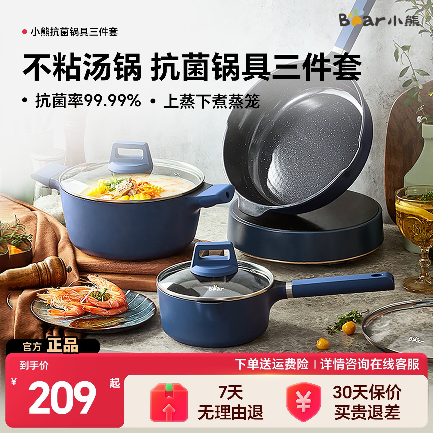 小熊不粘锅套装家用三件套厨房煎锅炒锅汤锅全套燃气电磁炉通用,厨房/烹饪用具,锅组套装,淘宝优惠券,粉丝福利购,淘宝优惠卷