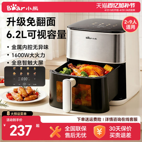 咨询有优惠小熊6.2L可视空气炸锅