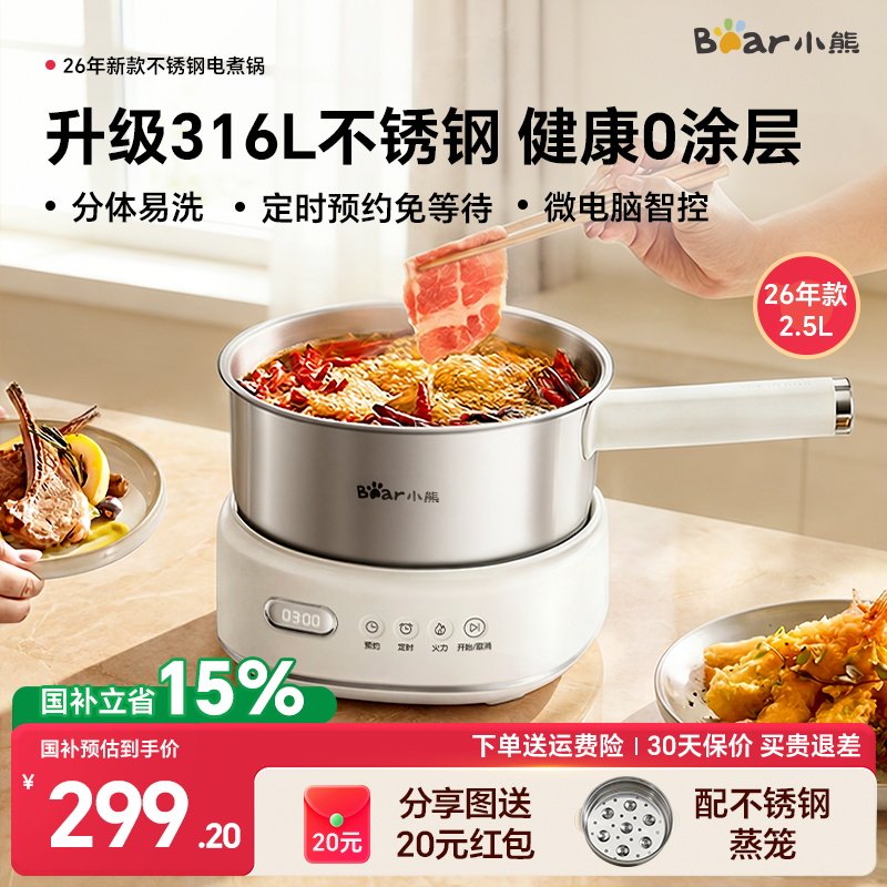 小熊不锈钢电煮锅分体式电火锅无涂层家用电蒸锅宿舍小火锅小电锅,厨房电器,电煮锅,淘宝优惠券,粉丝福利购,淘宝优惠卷