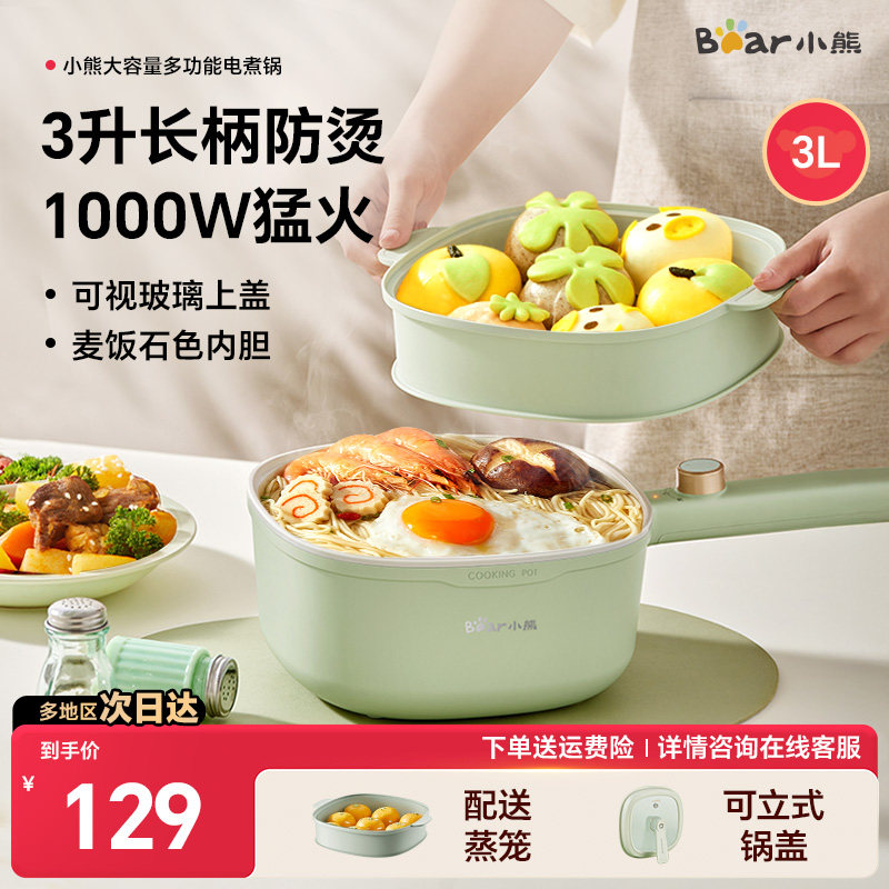 小熊电煮锅家用小型多功能一体锅大容量火锅电炒锅宿舍小电锅蒸锅