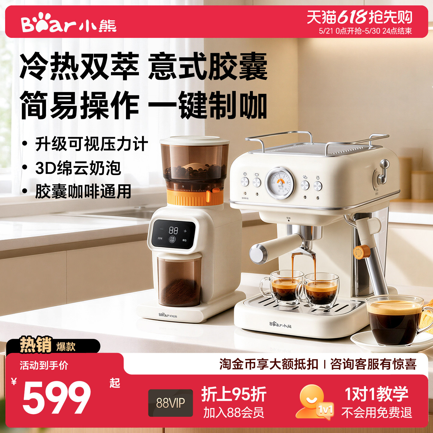 小熊小白咖胶囊工位咖啡机家用小型意式半全自动冷热萃取生日礼物