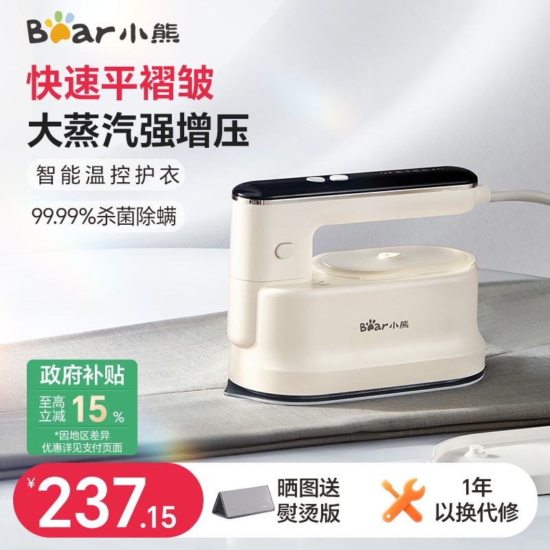 小熊手持挂烫机家用增压蒸汽熨烫机小型电熨斗衣服便携式烫斗宿舍