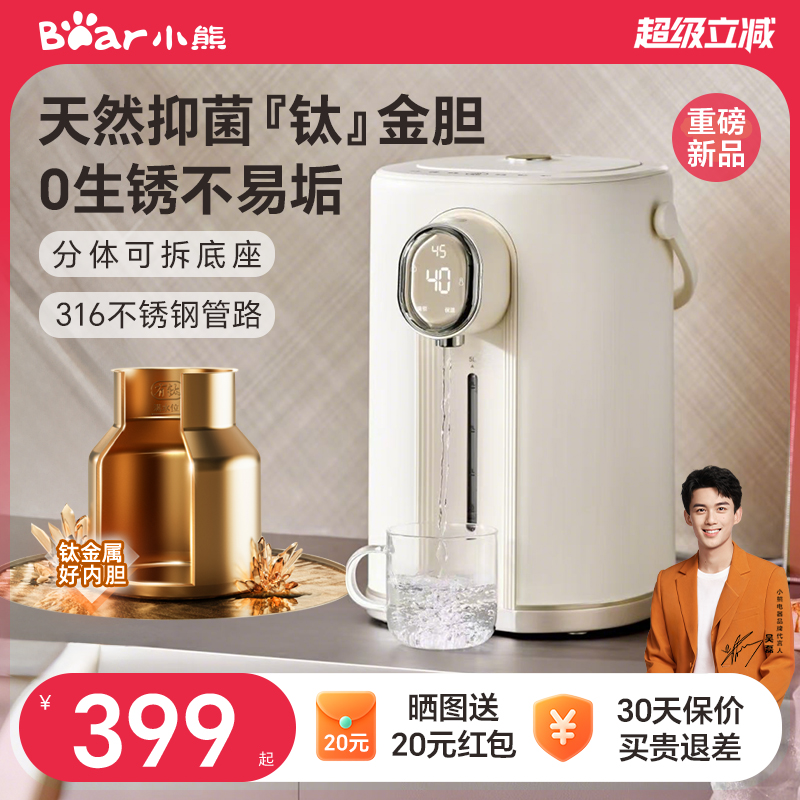 小熊钛内胆分体式电热水瓶