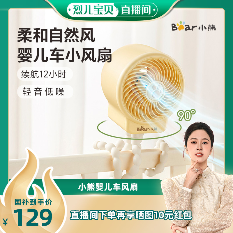 【政府补贴15%】小熊婴儿车风扇八爪鱼风扇手持便携式充电轻音可摇头户外儿童宝宝手推车溜娃小风扇