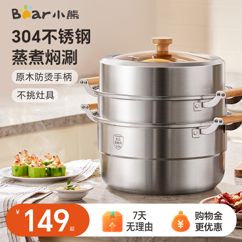 小熊原木防烫手柄304不锈钢蒸锅