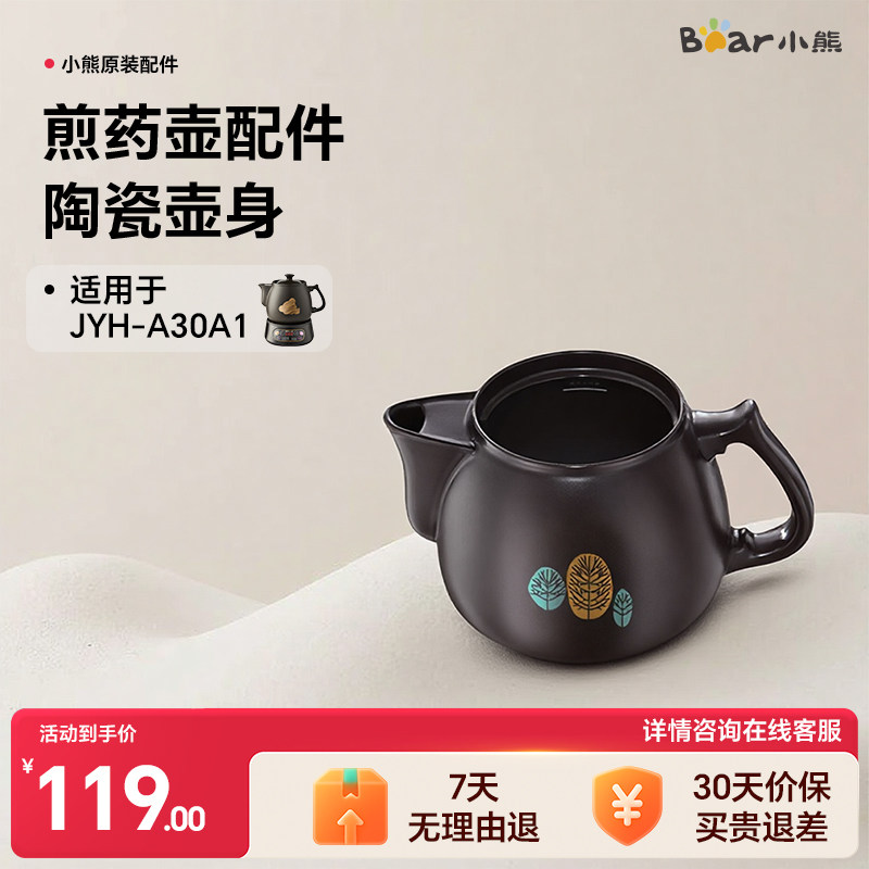 小熊煎药壶配件原厂陶瓷内胆壶身壶盖上盖通用,厨房电器,电热水壶/保健养生壶配件,淘宝优惠券,粉丝福利购,淘宝优惠卷
