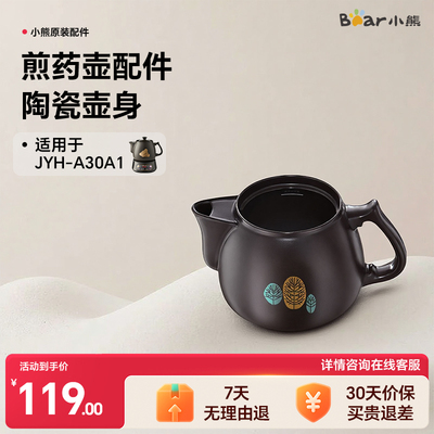 小熊煎药壶配件原厂陶瓷内胆壶身