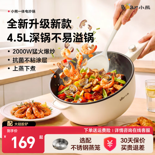 【配套硅胶铲】小熊一体式电炒锅