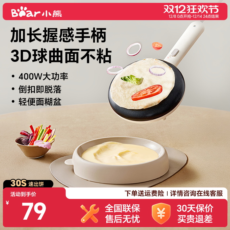 小熊电饼铛家用双面加热神器
