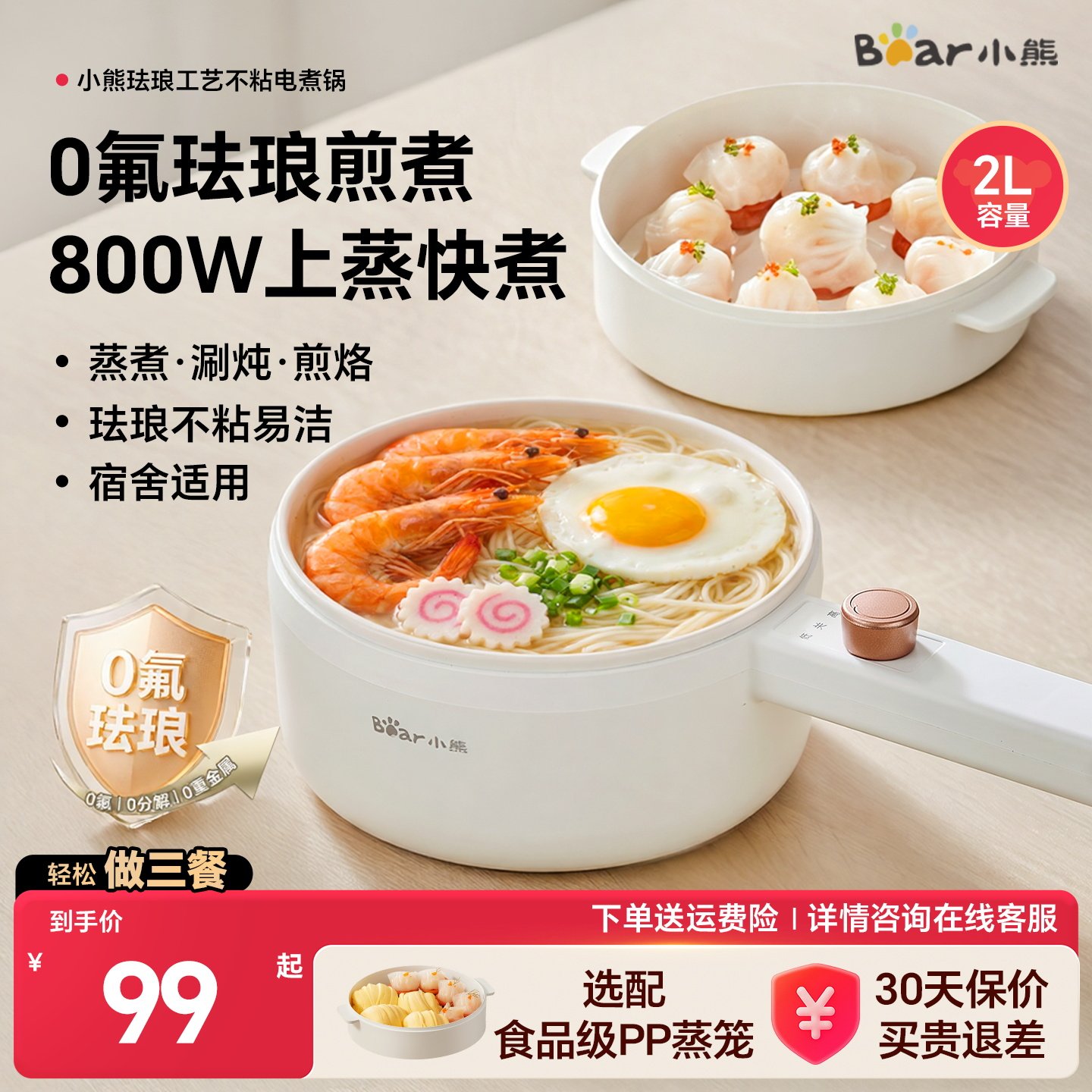 小熊电煮锅家用宿舍学生多功能泡面锅一人食小型火锅一体锅小电锅