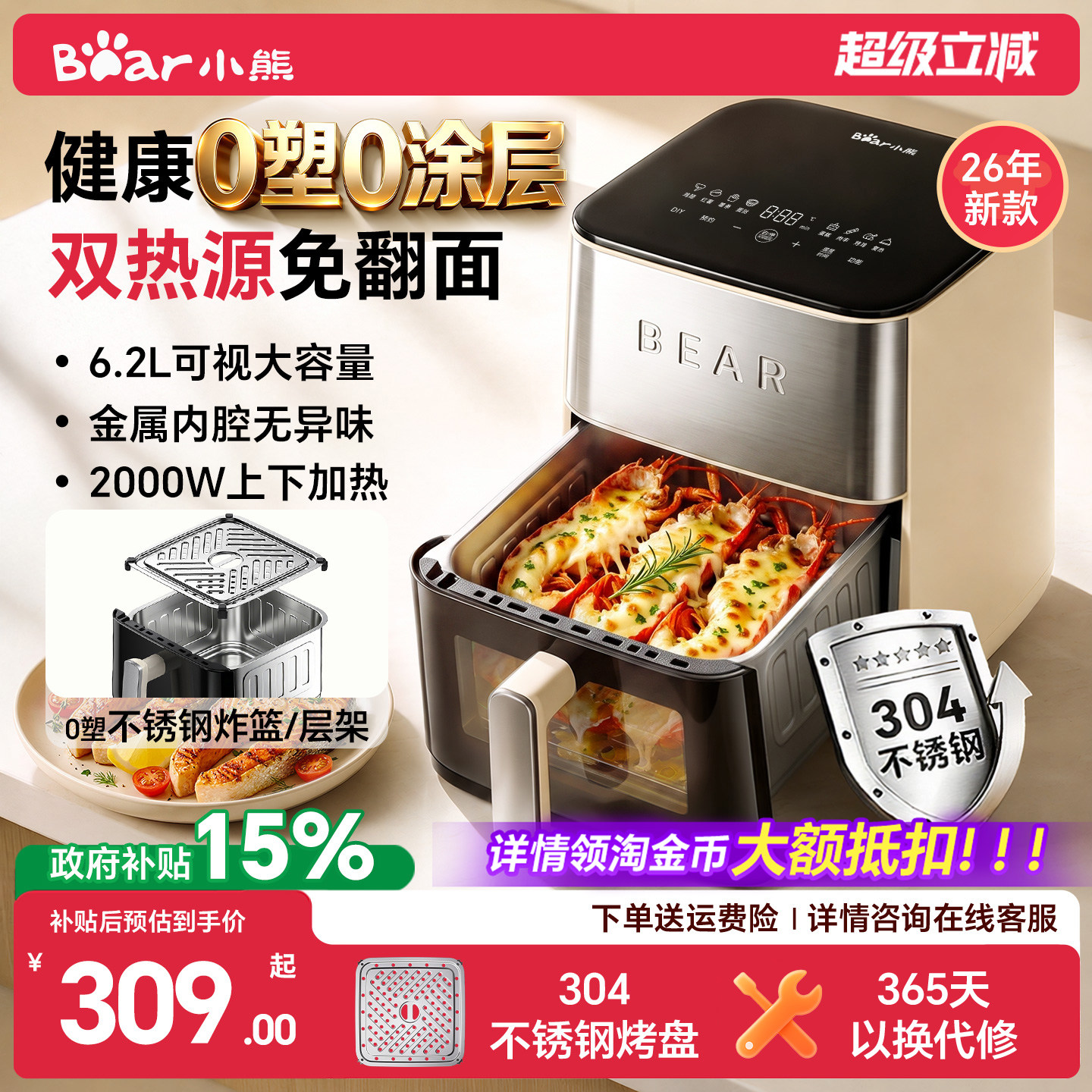 小熊空气炸锅不锈钢0涂层双加热2026新款可视家用电炸锅烤箱一体