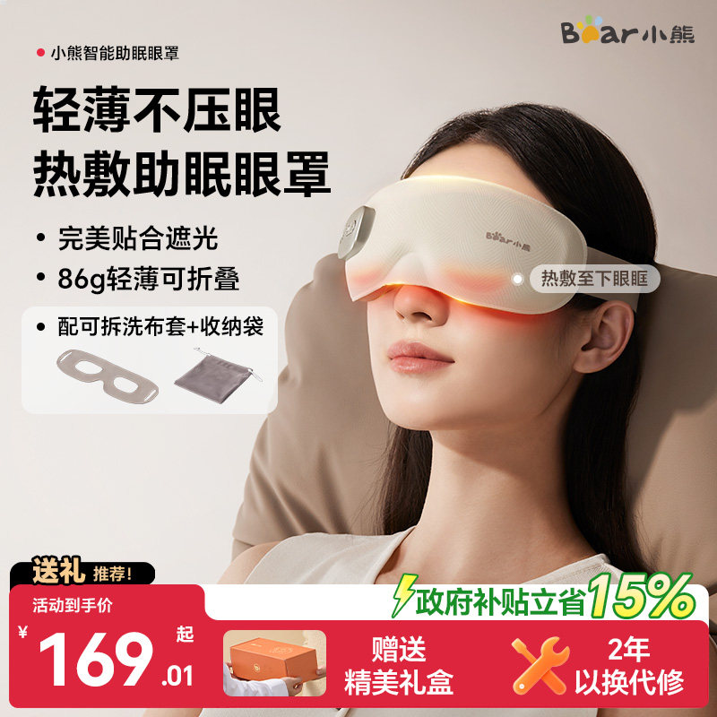 情人节礼物小熊热敷眼罩眼部按摩仪缓解眼疲劳充电加热发热护眼仪