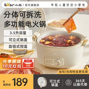 小熊电煮锅分体式多功能家用大容量电火锅电锅宿舍电炒锅火锅专用