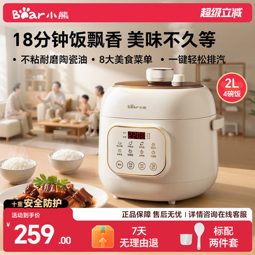 18分钟快煮多功能迷你高压电饭煲