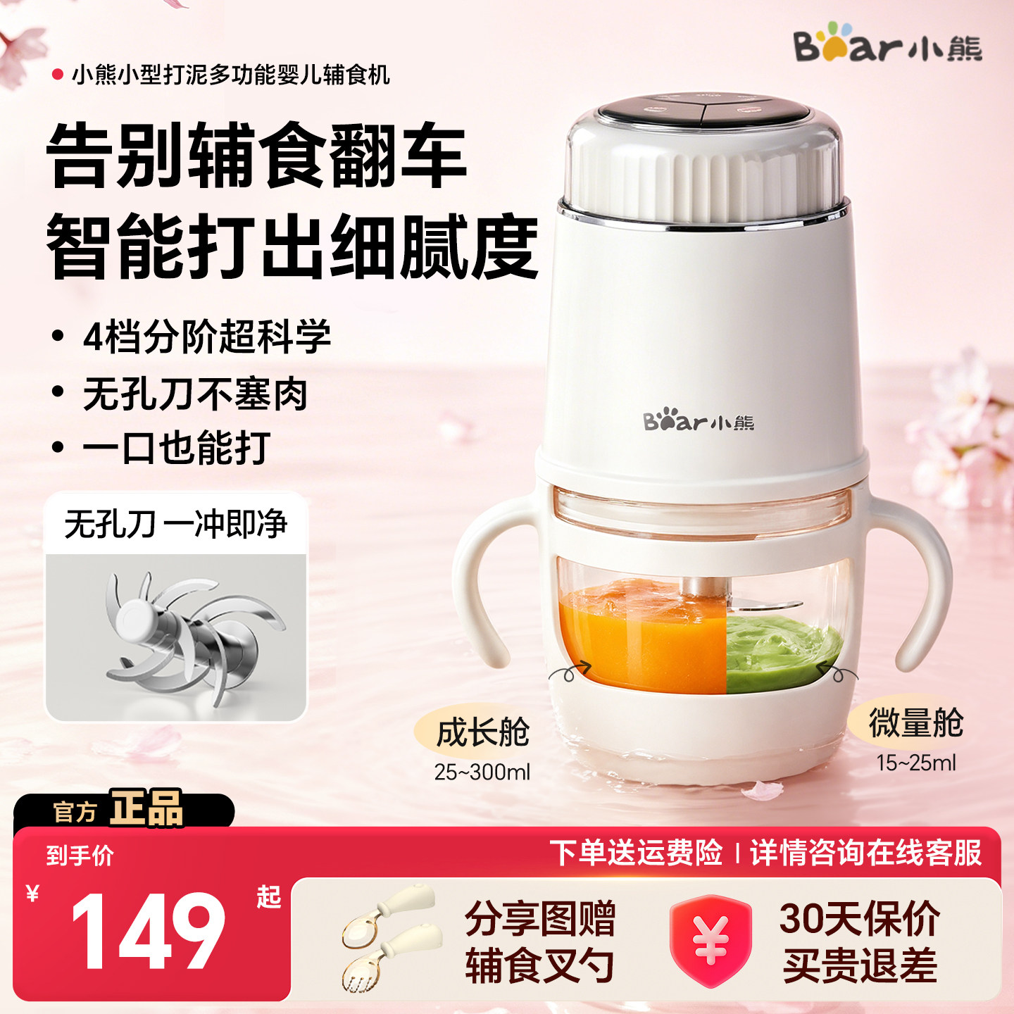 直播间赠辅食盒,调节粗细辅食机图片