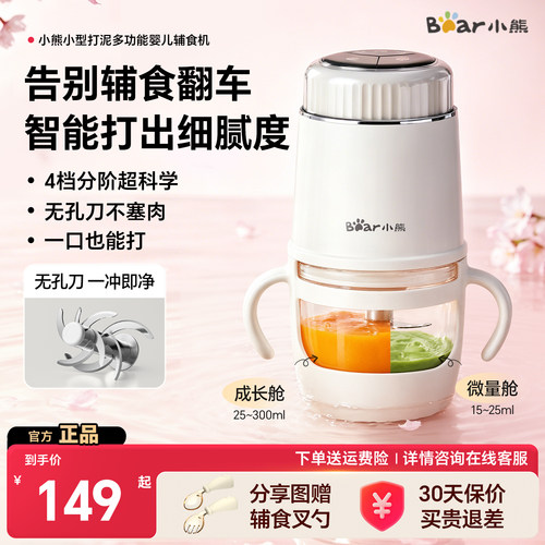 直播间赠辅食盒,调节粗细辅食机
