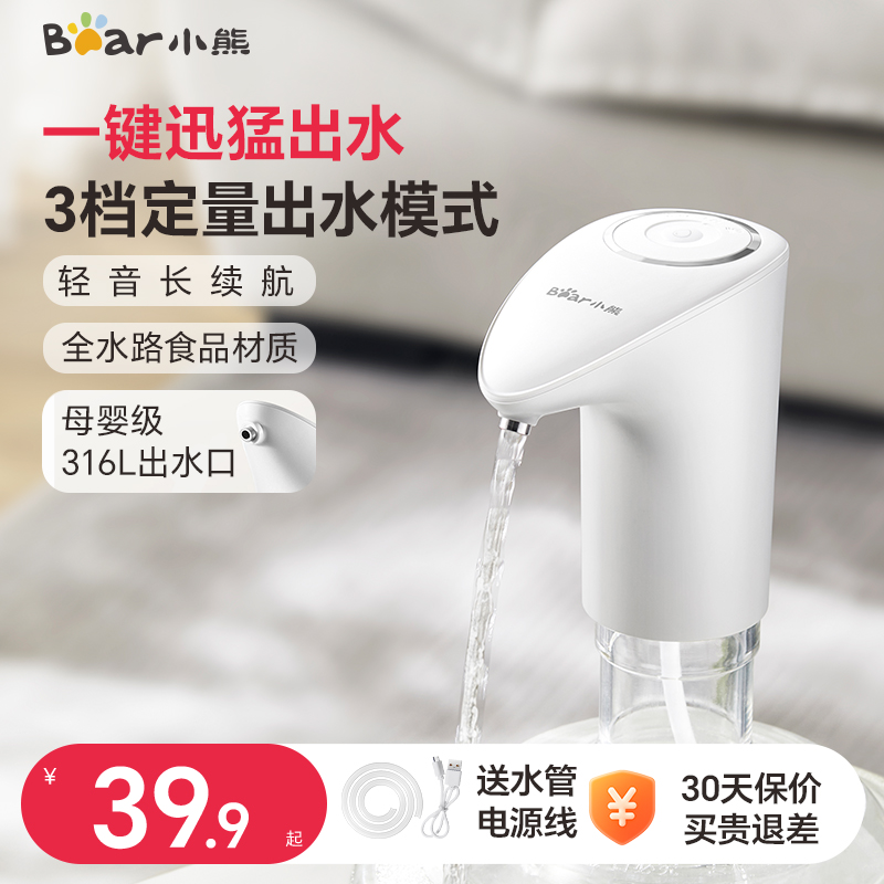 316L不锈钢小熊定量出水抽水器