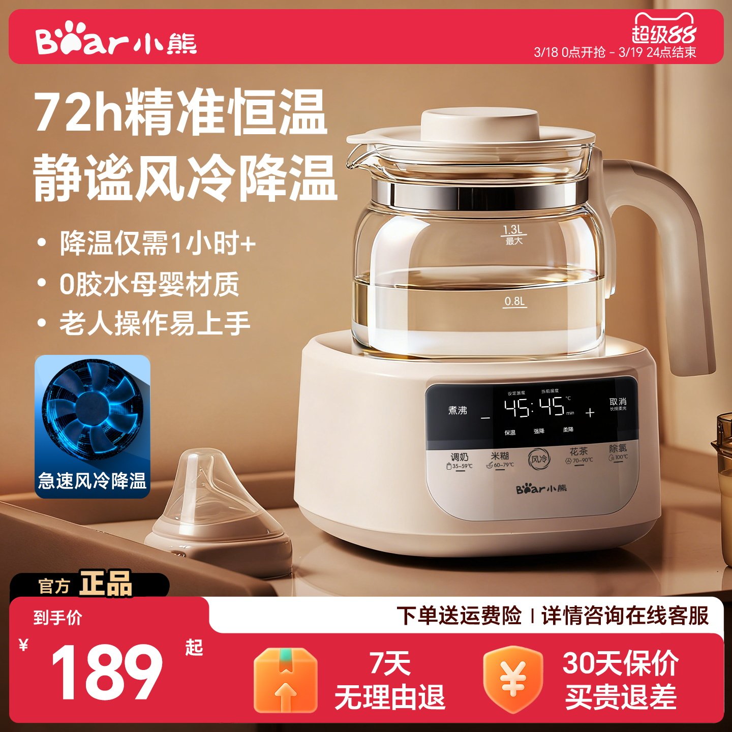 小熊风冷恒温水壶婴儿专用恒温壶家用冲奶电热烧水壶调奶器泡奶机