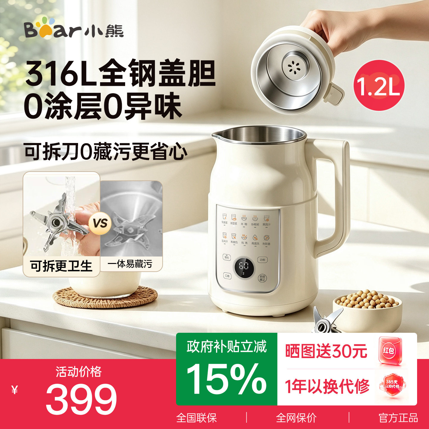 小熊破壁机家用豆浆机全自动辅食全钢可拆洗榨汁机一体机2026新款
