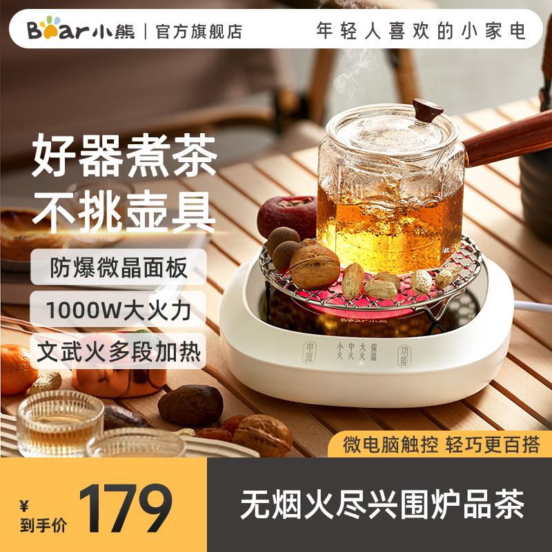 小熊围炉煮茶器家用煮茶炉电陶炉办公室养生煮茶壶电磁炉电茶炉