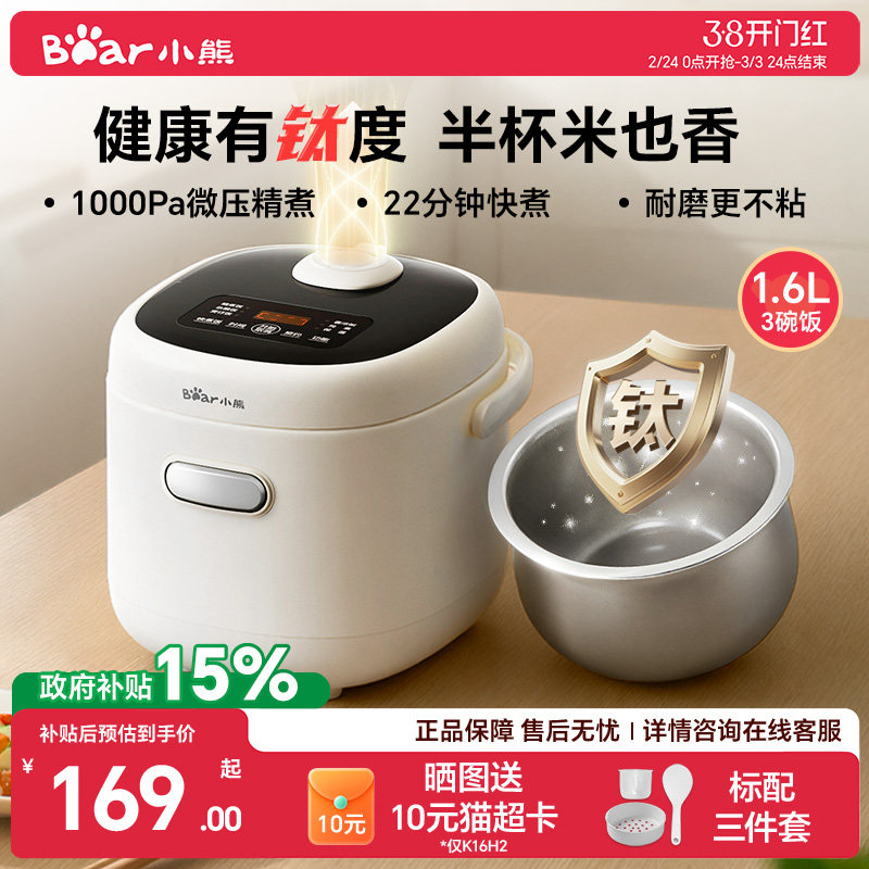 小熊电饭煲迷你1到2人3家用小型有钛小电饭锅2026新款官方正品 - 小熊电器官方旗舰店出品