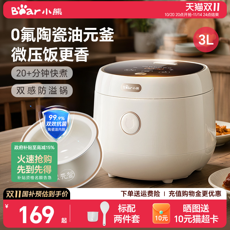 政府补贴小熊电饭煲家用小型智能电饭锅2-3-4人陶瓷油内胆煮饭锅